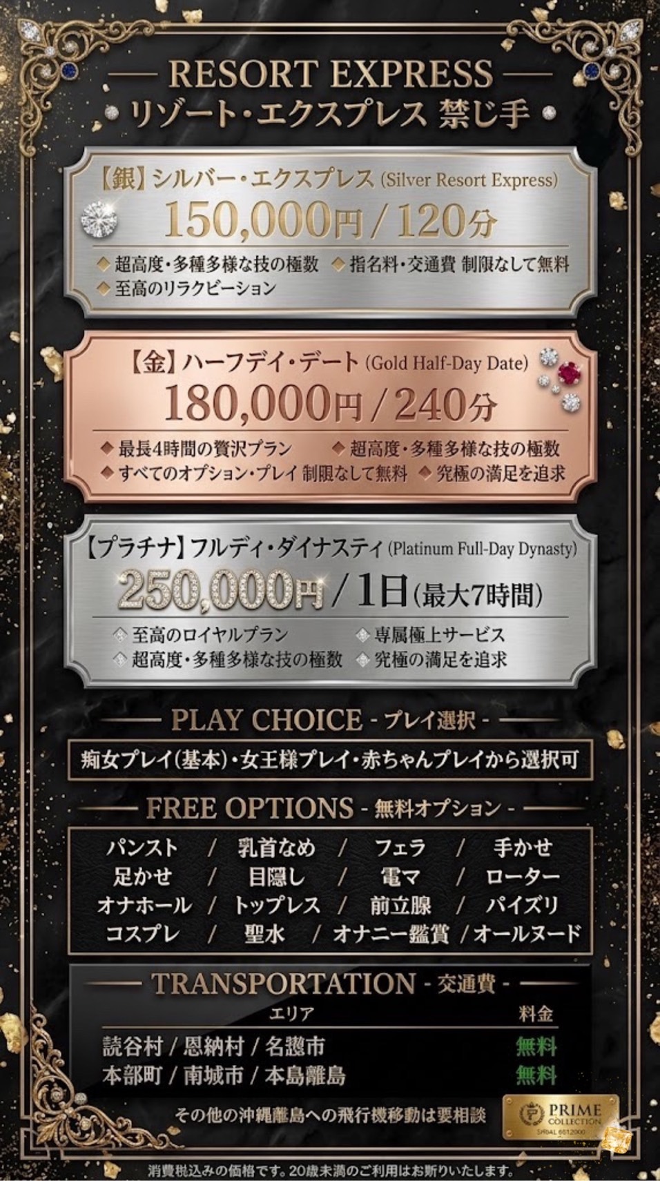 リゾートエクスプレス料金表