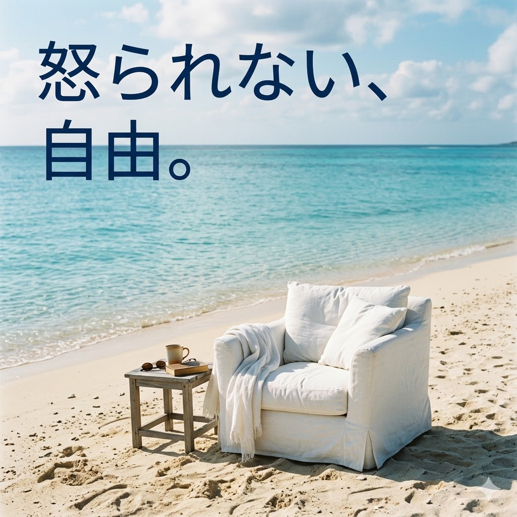 那覇の穏やかな海と白い椅子。ストレスのない自由な働き方を象徴。
