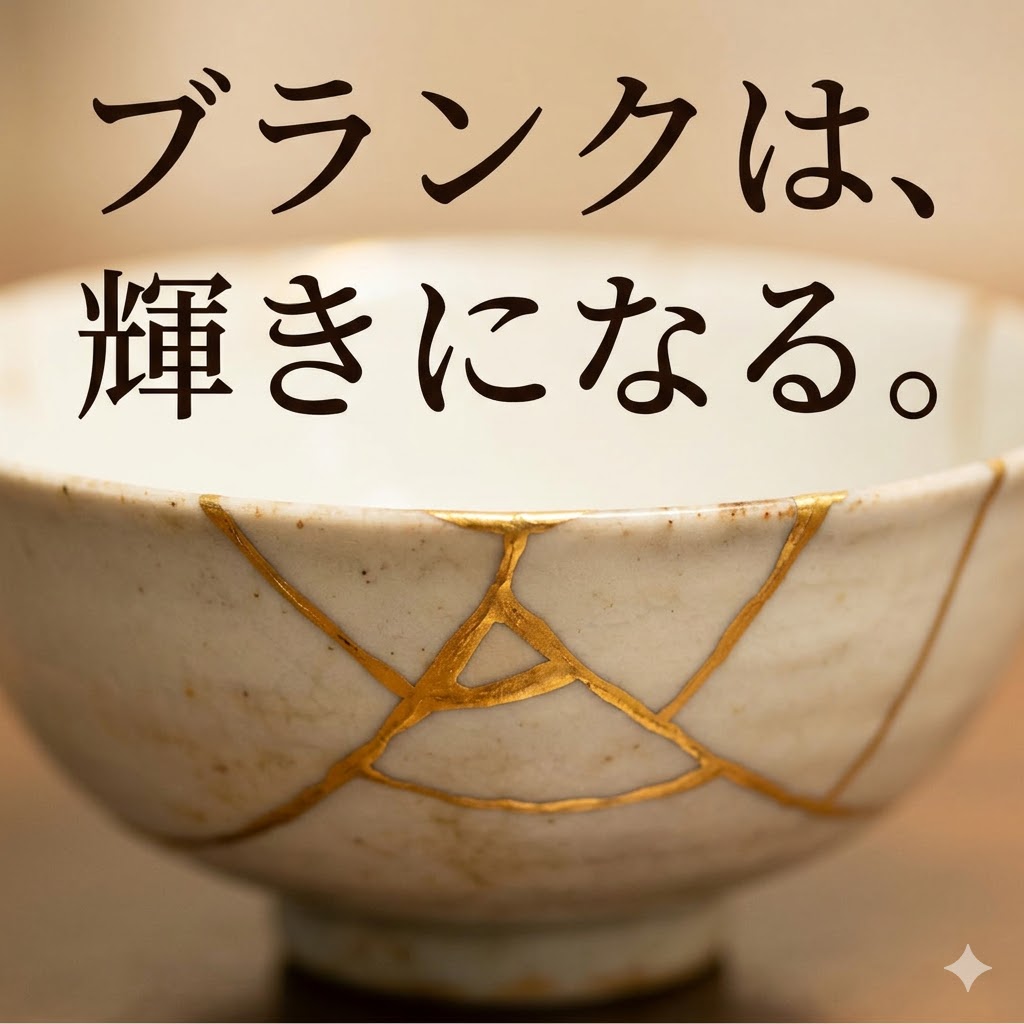 金継ぎされた美しい器。経験の価値を象徴。
