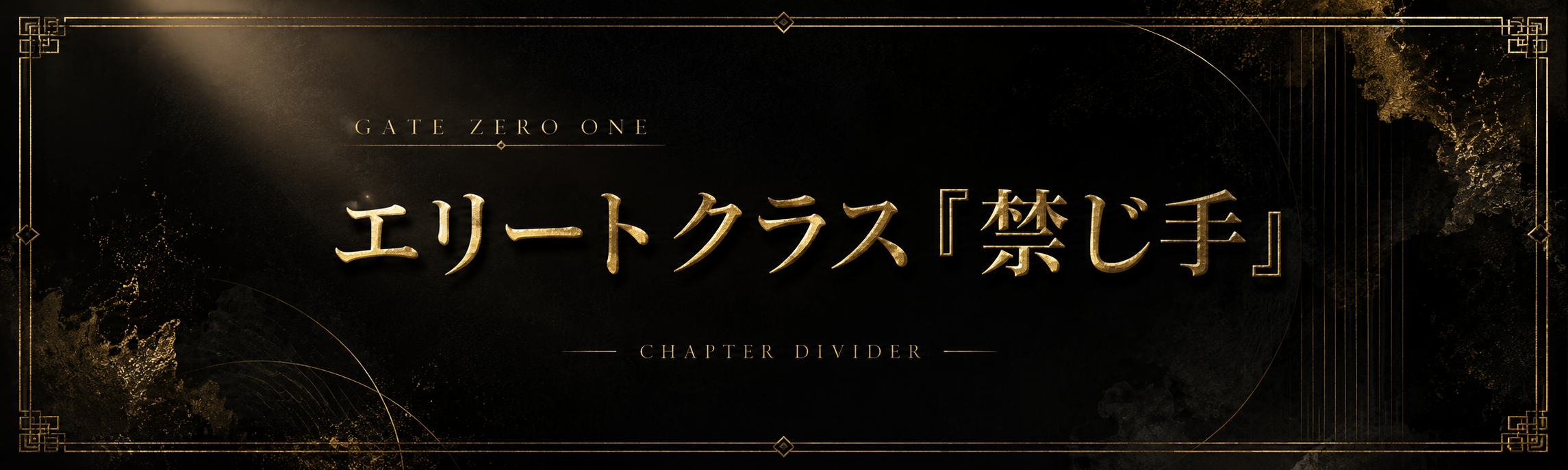 GATE ZERO ONE ELITE CLASS KINJITE