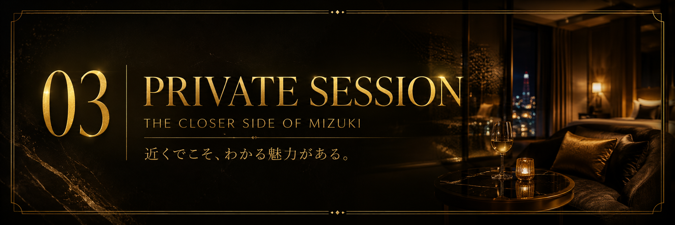03 PRIVATE SESSION