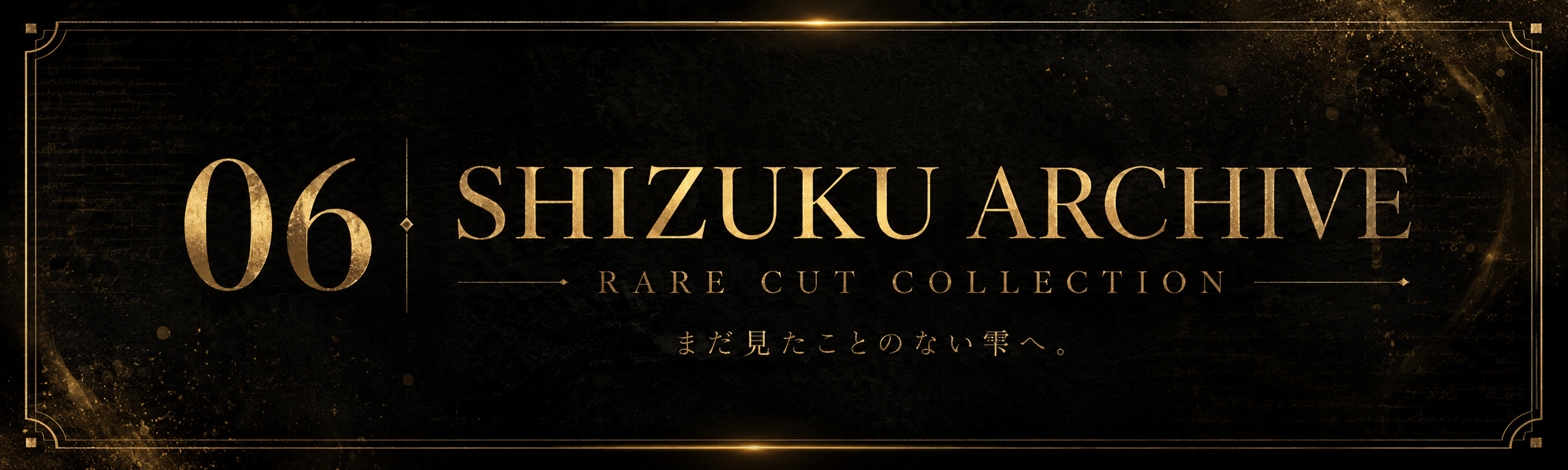 SHIZUKU ARCHIVE