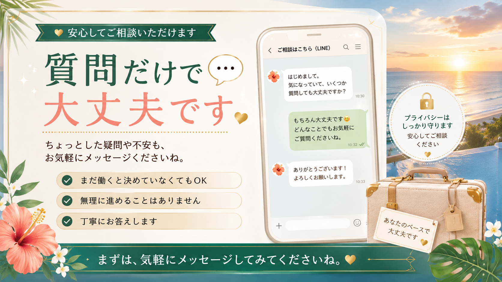 沖縄出稼ぎをまだ決めていない女性が質問だけでもLINEで相談できる安心カード
