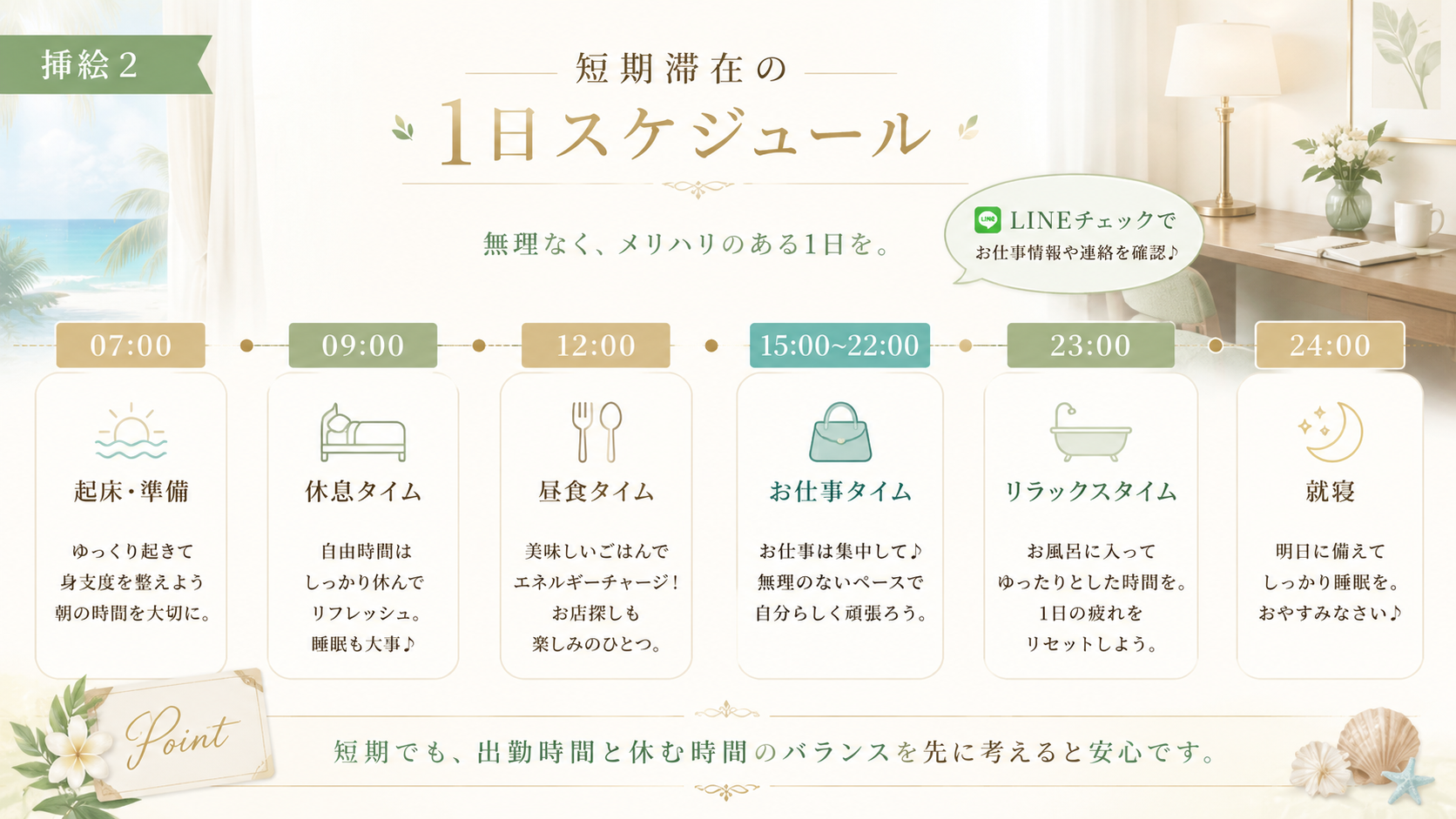 沖縄短期出稼ぎで出勤時間と休む時間を整理する1日スケジュール風イメージ