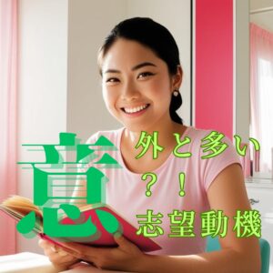 応募理由：意外と多い！？テクニック・技を磨きたいから