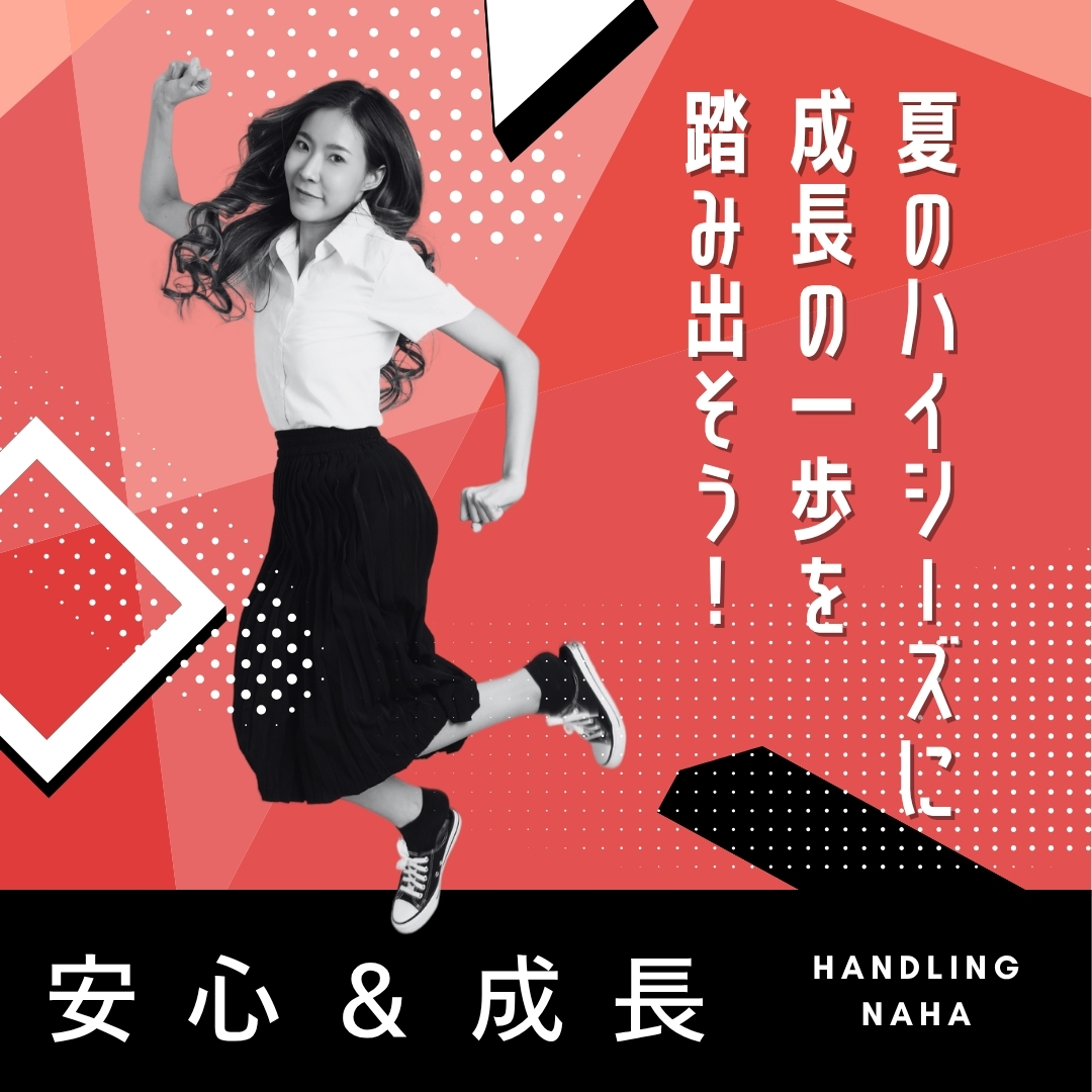 ジャンプする女性のモノクロ写真とともに「夏のハイシーズンに成長の一歩を踏み出そう！」というキャッチコピーが添えられた、安心感と前向きさを訴える求人向けアイキャッチ画像。