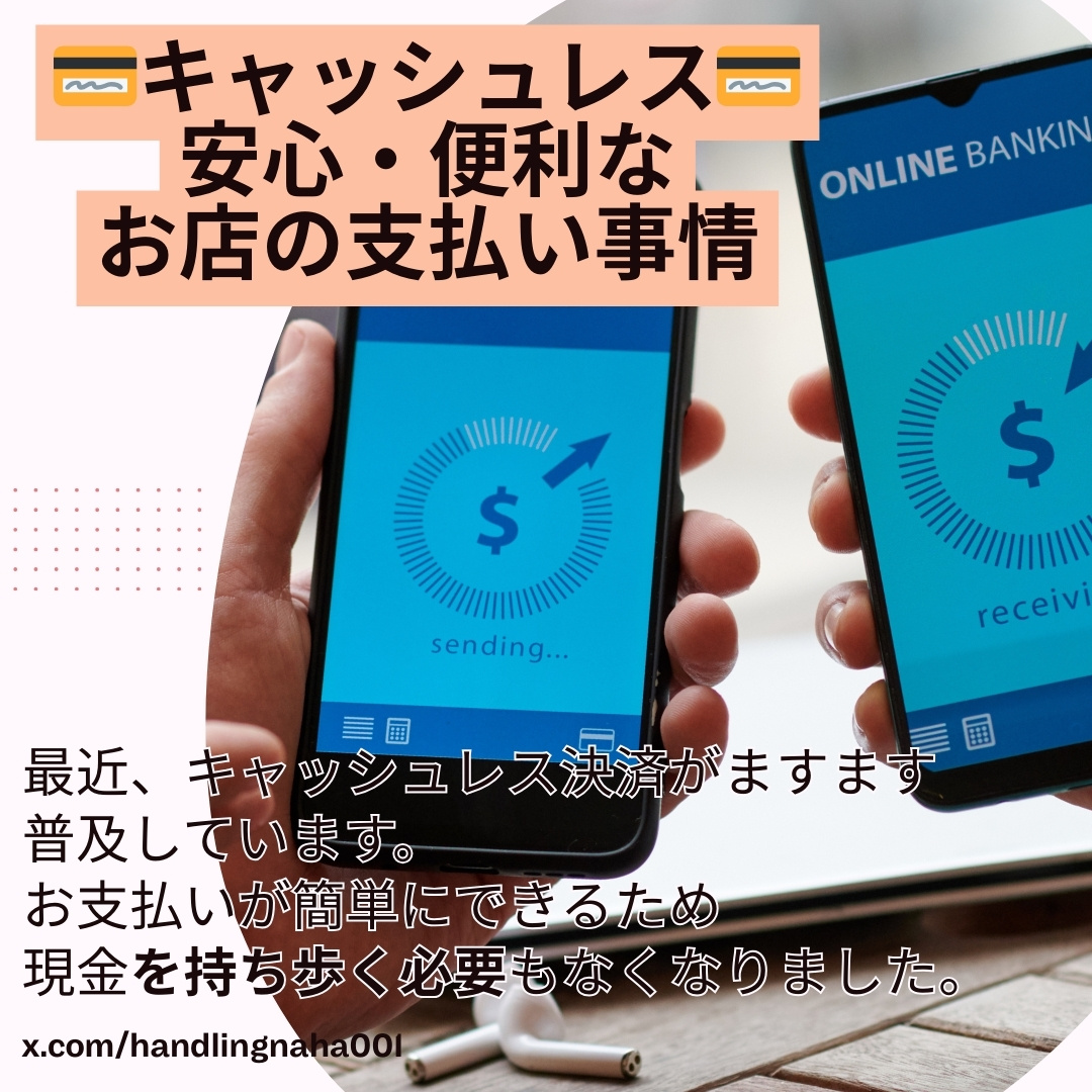 "沖縄デリヘル求人｜キャッシュレス対応で安心"