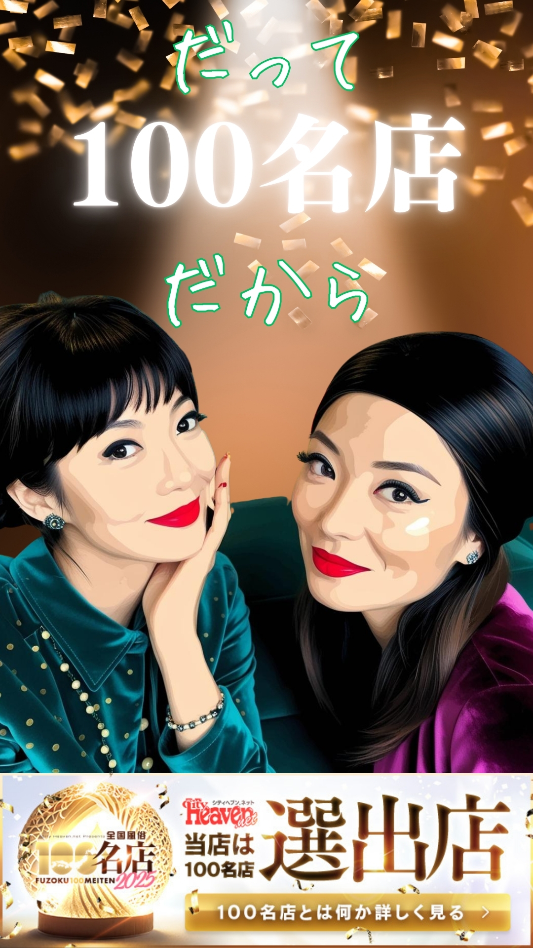 多くの女のコが出勤し華やかな雰囲気になっていることを伝えるイメージ
