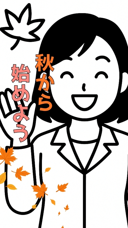 秋の夜風と煌びやかな店長ブログのタイトル装飾
