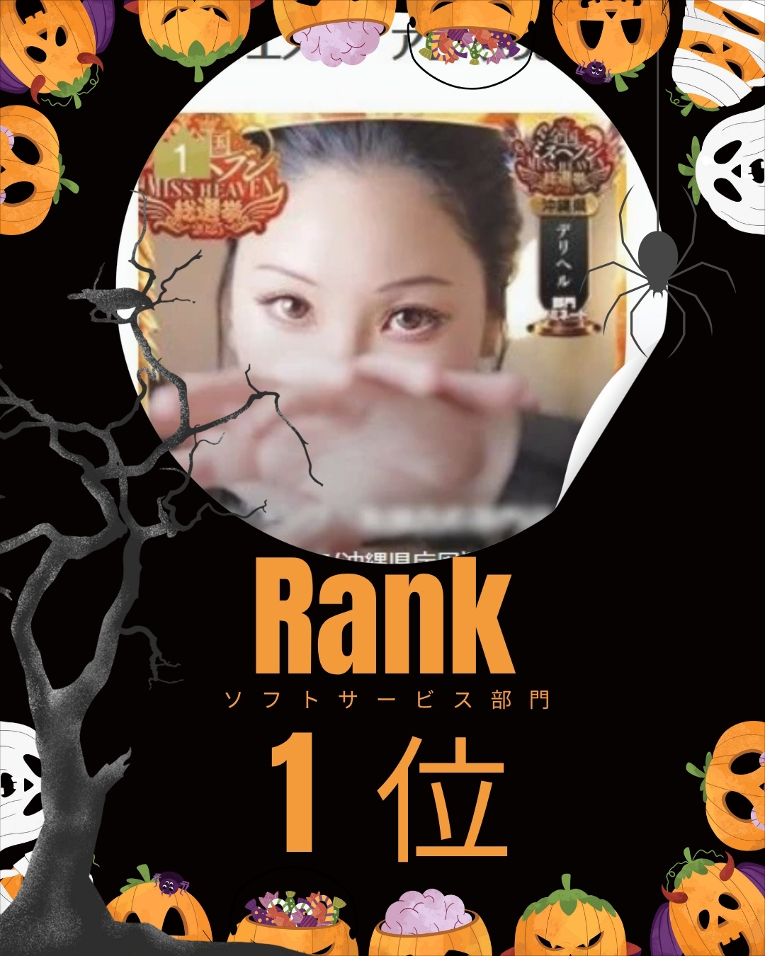 ハロウィン帯とオレンジBOXで統一した女性求人バナー