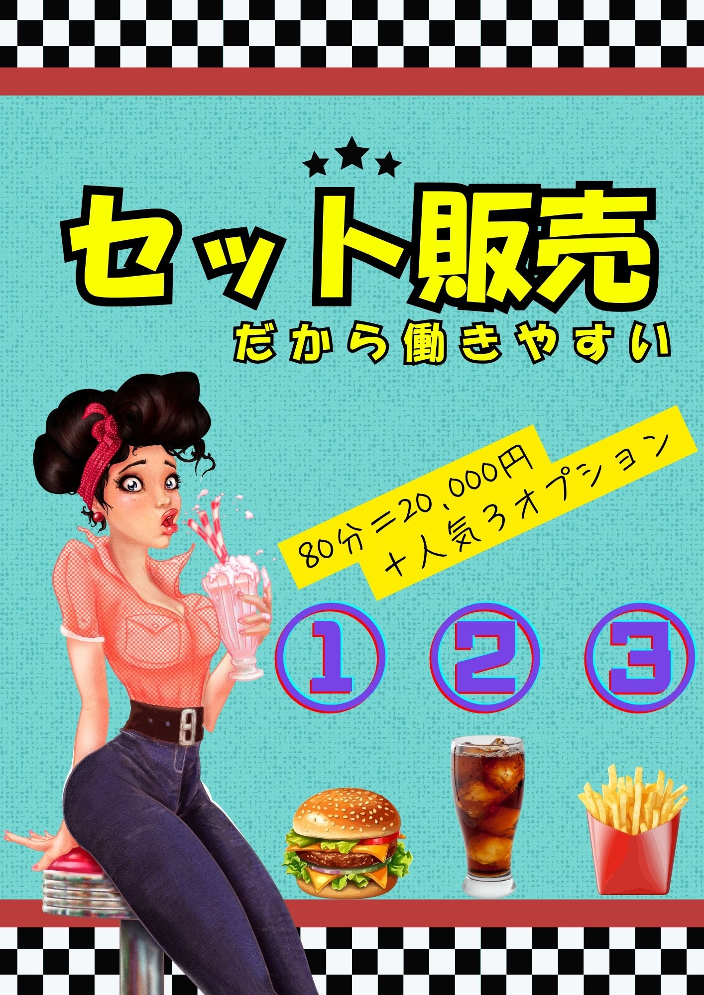 M性感求人｜基本＋人気OPのセットで提案ラク＆お手当UP