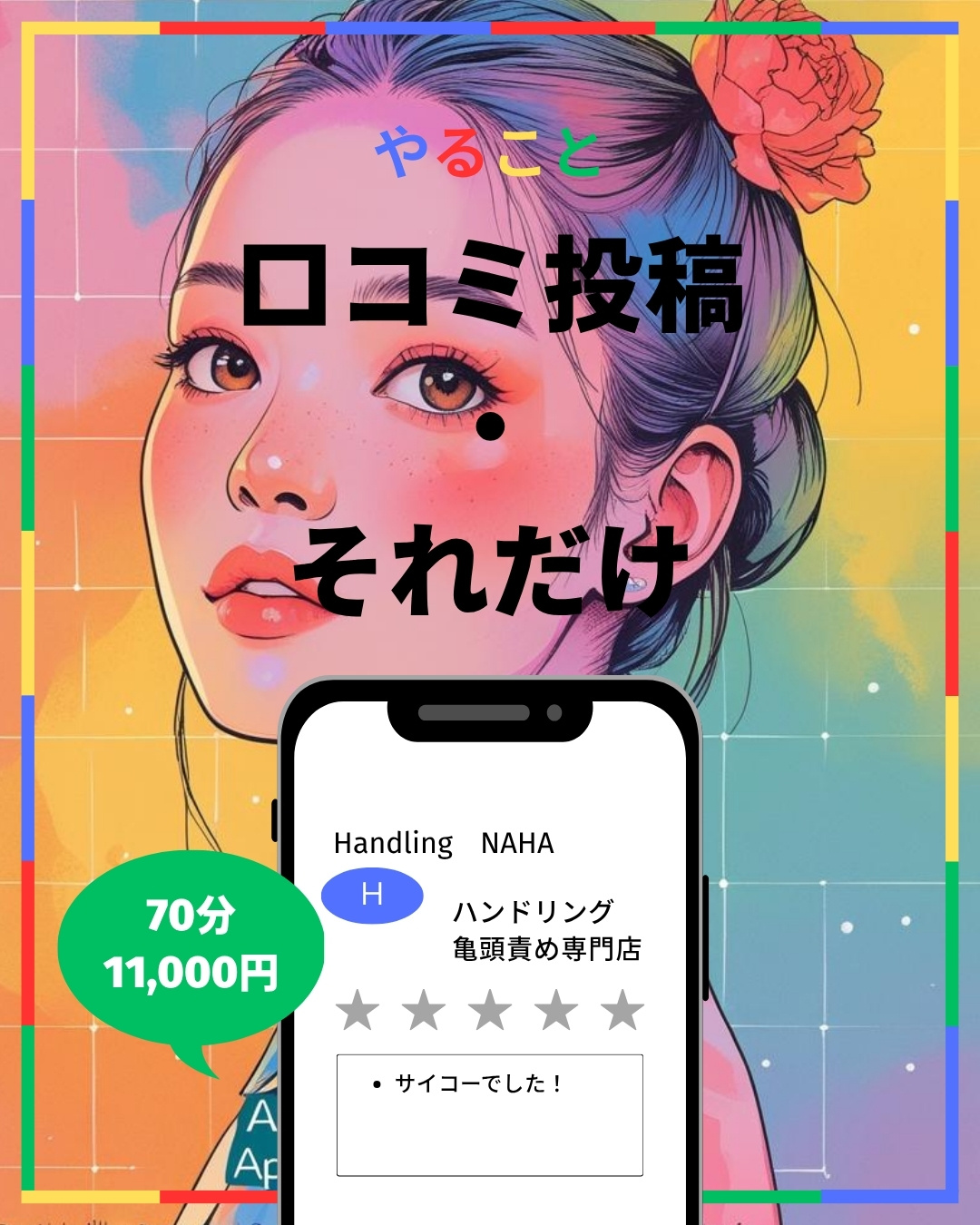 ネット集客と口コミでつくる安定収入｜女性向けやさしいコラム