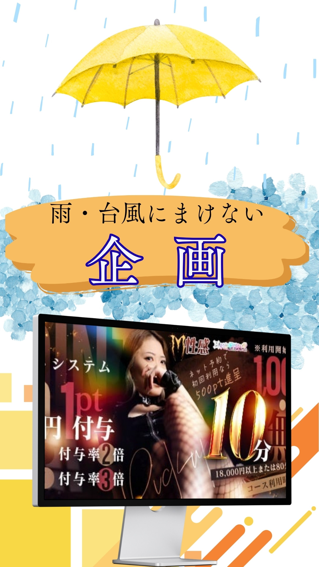 台風前は稼ぎどき｜未経験OK・ソフトサービス・30代歓迎