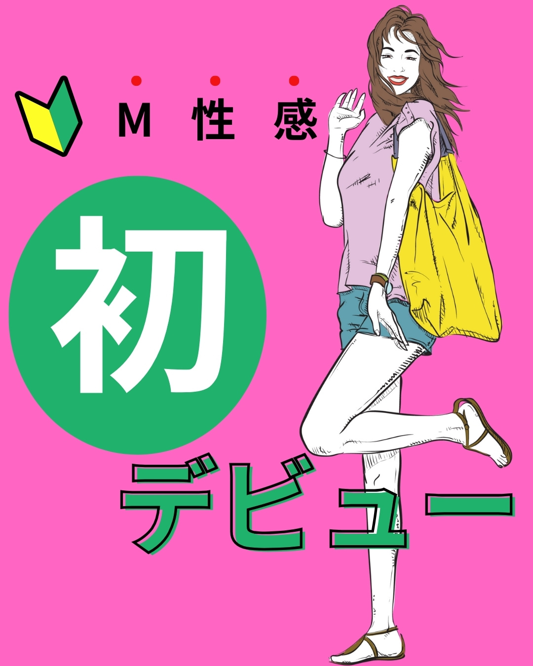 少し不思議だけど心が動くお仕事。ハンドリング亀頭責め専門店求人