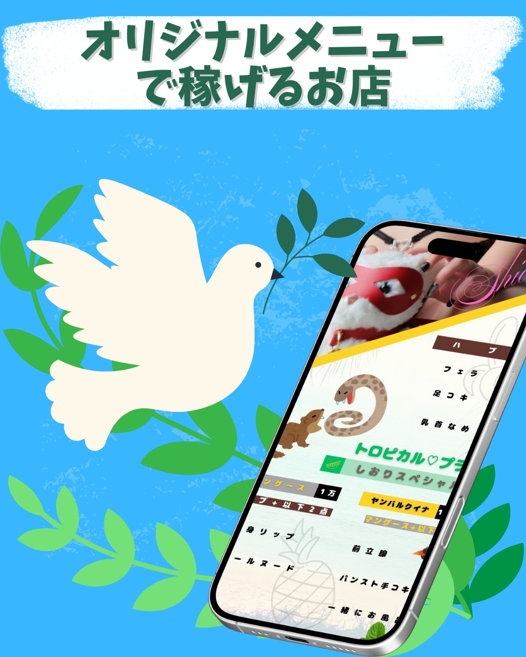 オリジナルメニューが歓迎されるM性感店