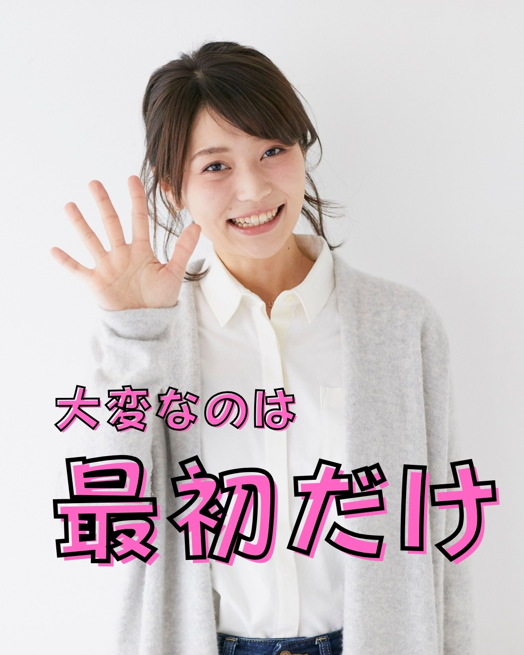 普通の女の子が少しずつ成長できる理由