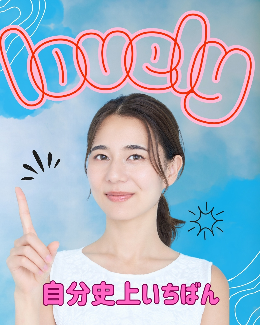 "求人コラム・“自分史上いちばん綺麗”を更新できる場所"