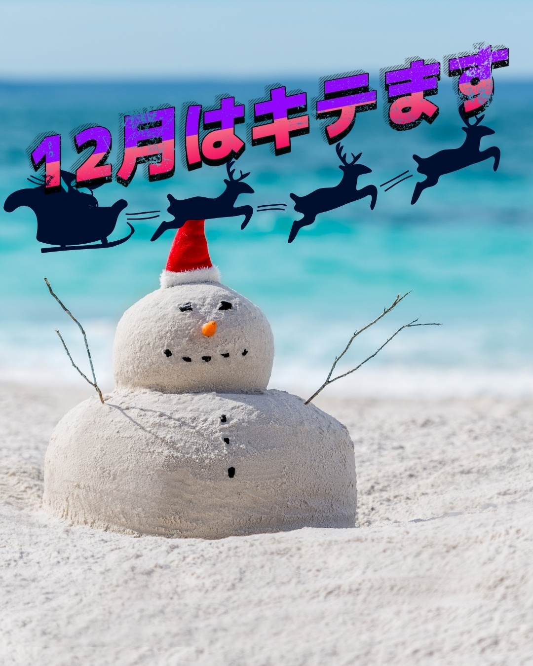 12月は未経験さんが始めやすい時期を伝えるイメージ画像。冬の海辺に立つ雪だるまと年末シーズンを象徴するビジュアル。