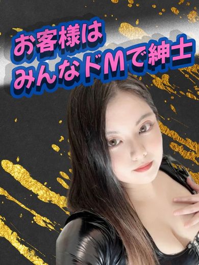 M性感 未経験でも安心な理由