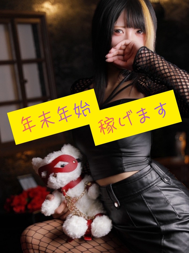 年末年始も安定して稼げる求人案内