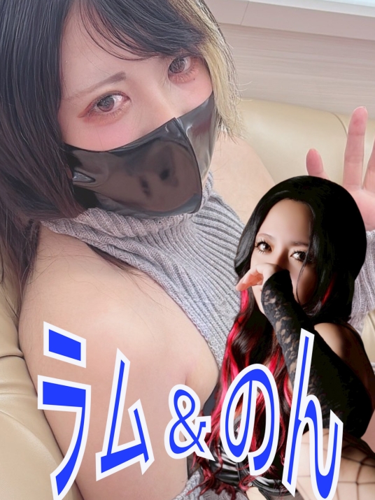 マスク姿でピースサインをする女性と、もう一人の女性を組み合わせた『ラム＆のん』のコンビ感が伝わるアイキャッチ画像。