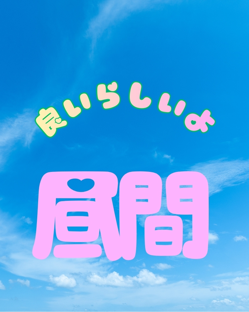 昼だけでも稼げるスマートデザイン