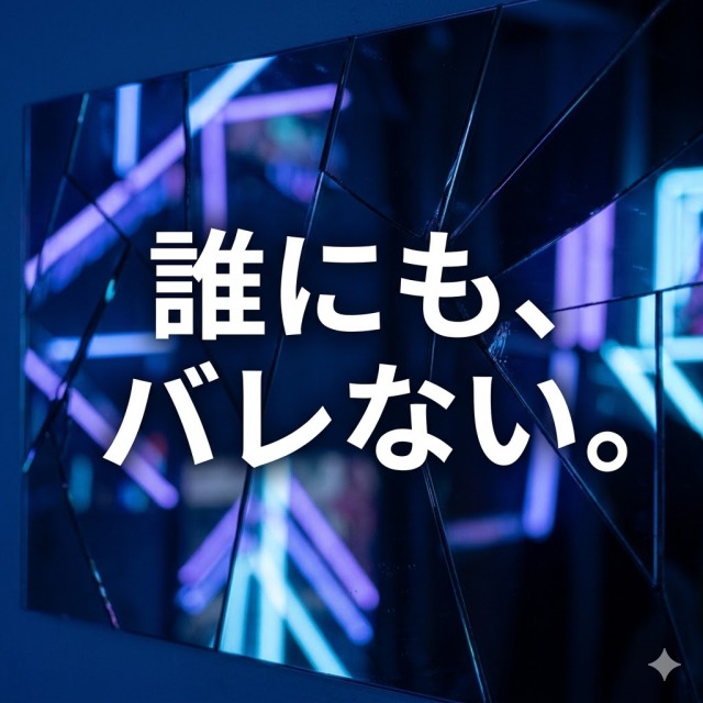 那覇 バレない副業 | 昼の顔は一切汚さない。秘密を「宝石」に変える多重人格の肯定