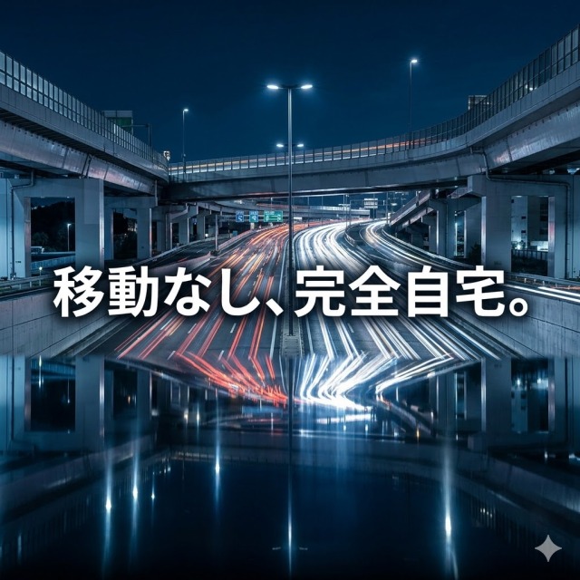 那覇 出稼ぎ 風俗 | 渋滞の喧騒をよそに、完全自宅待機で稼ぐ「短期聖域」の提供