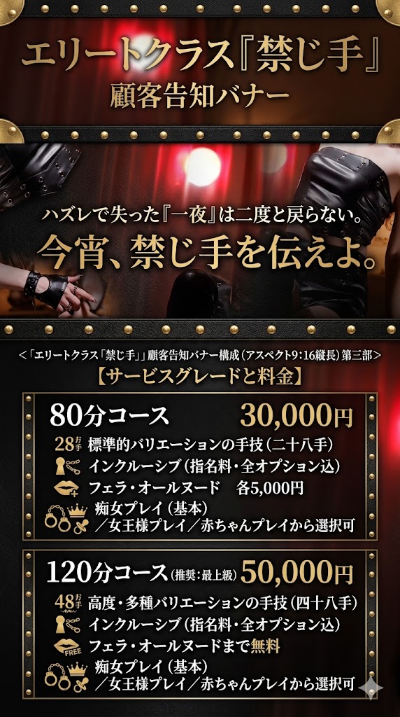 エリートクラス「禁じ手」適性診断用メインビジュアル