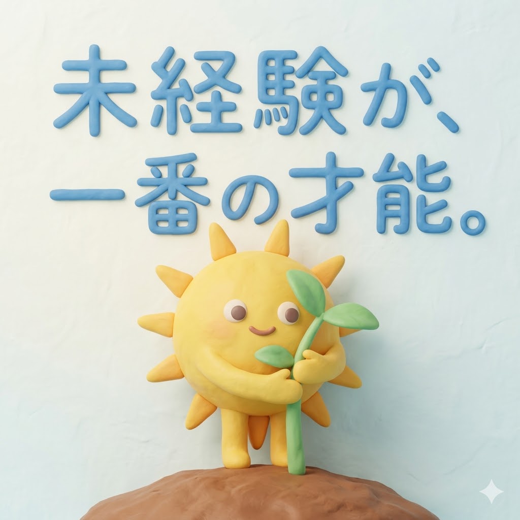 80％が未経験。「わからない」は、ここでは最高の才能です。