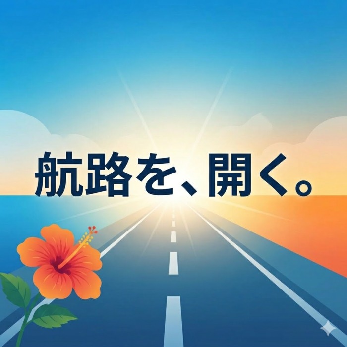 明るい地平線へと続く道とハイビスカスのイラスト。
