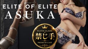 ELITE OF ELITE ASUKA