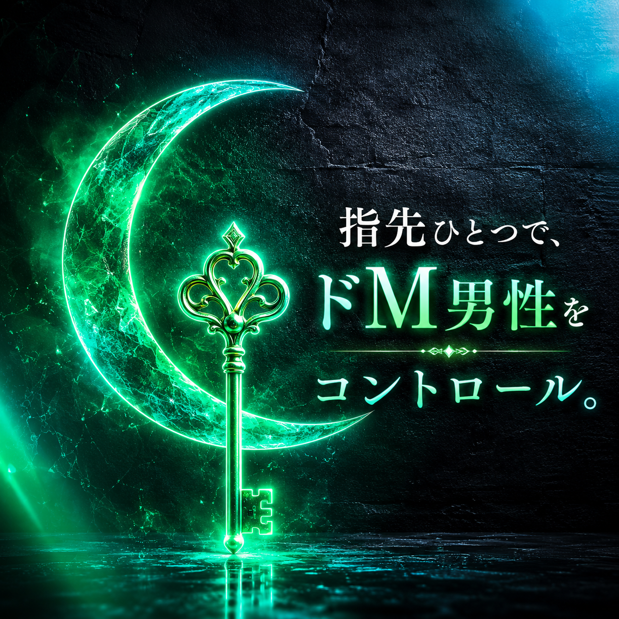 彼らのリミッターを外していく、特別な時間。