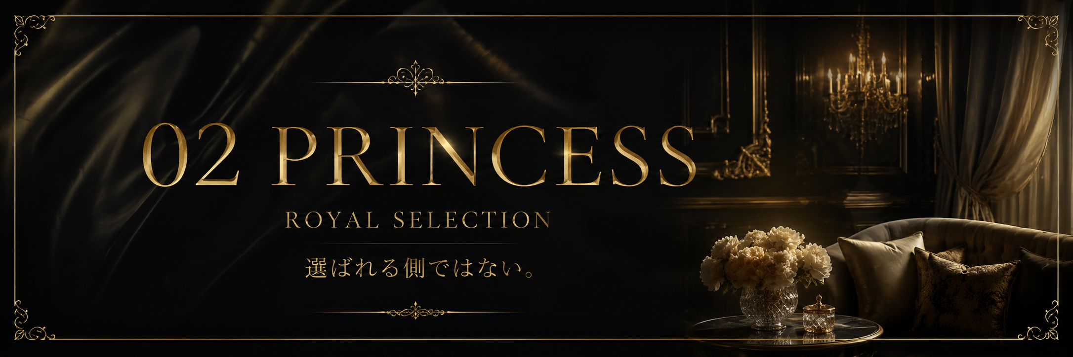 02 PRINCESS