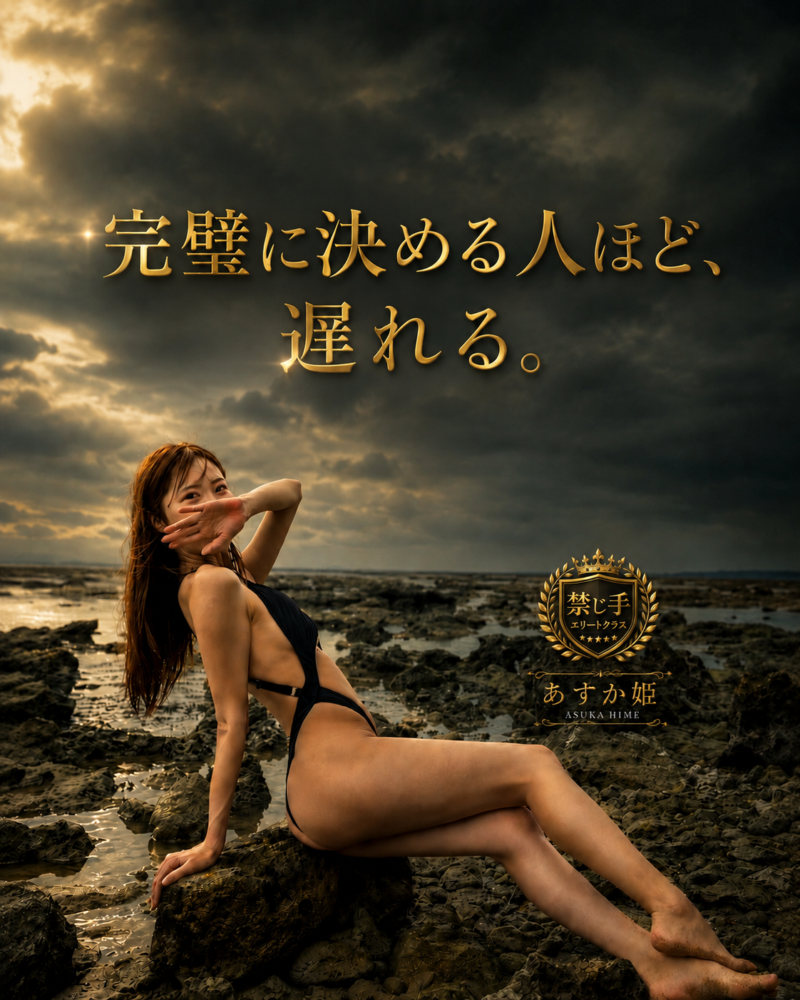 禁じ手 アイキャッチ：完璧に決めようとする人ほど敗れる。あすか姫