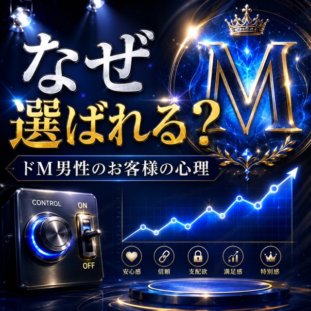 ステージライトとM記号と反応グラフでM性感需要を示すアイキャッチ