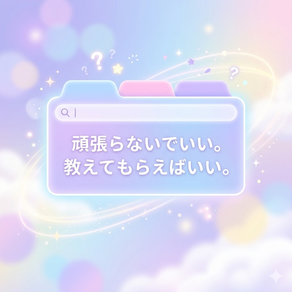 淡い青とラベンダーの光に浮かぶ検索画面と小さな疑問符