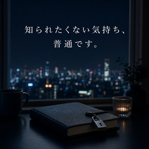 銀色の鍵が付いた日記と夜の街明かり
